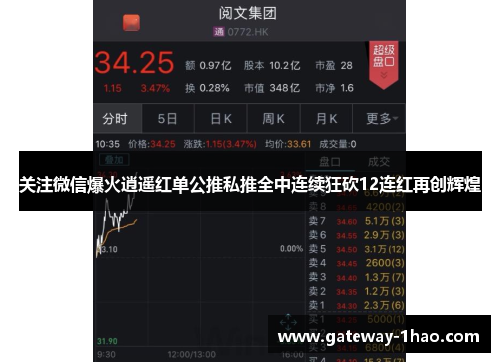 关注微信爆火逍遥红单公推私推全中连续狂砍12连红再创辉煌